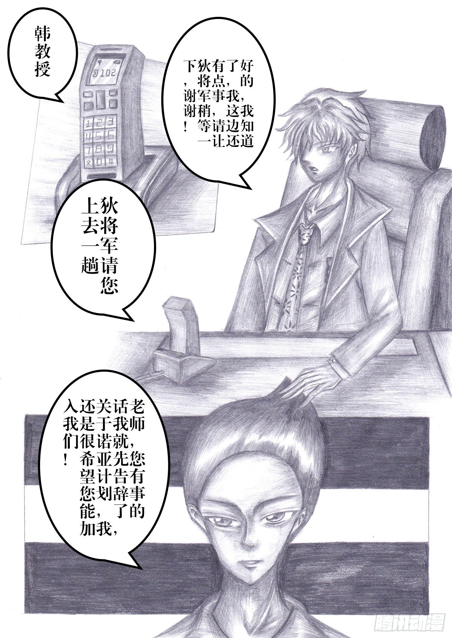 方舟效应漫画,201 克隆人2图