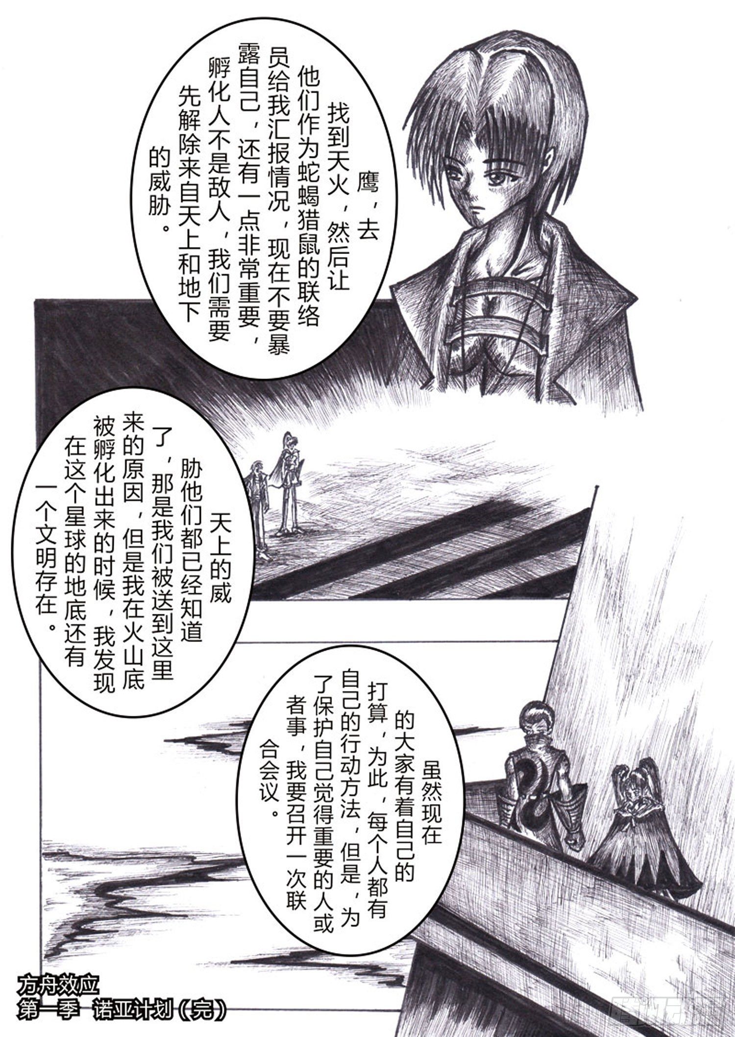 方舟效应漫画,116 各自的打算2图