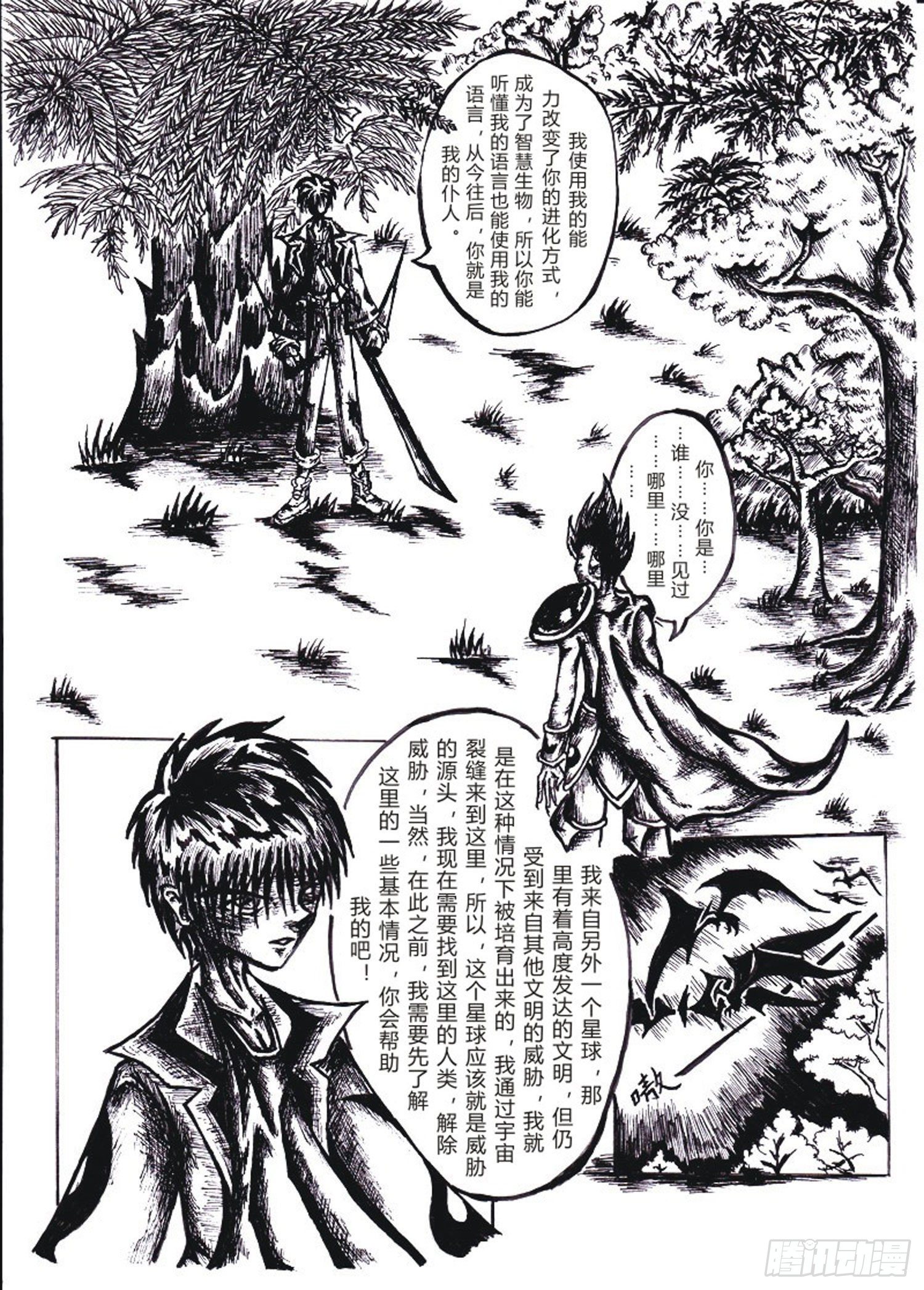 方舟效应漫画,102 龙吼大陆2图