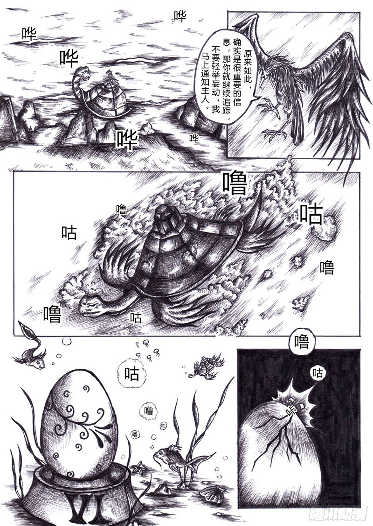 方舟效应漫画,109 藤骨族2图