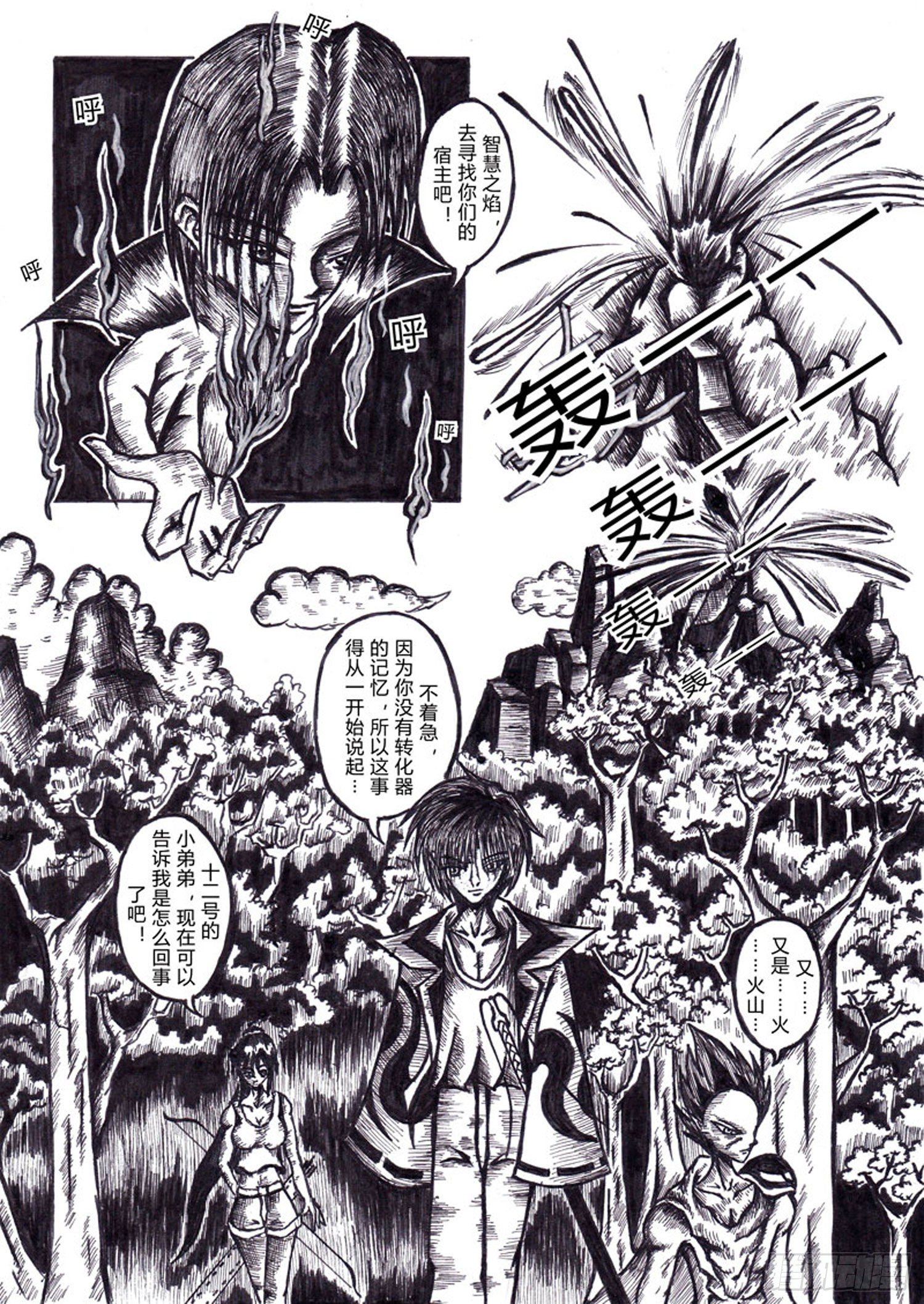 方舟效应漫画,105 观察者1图