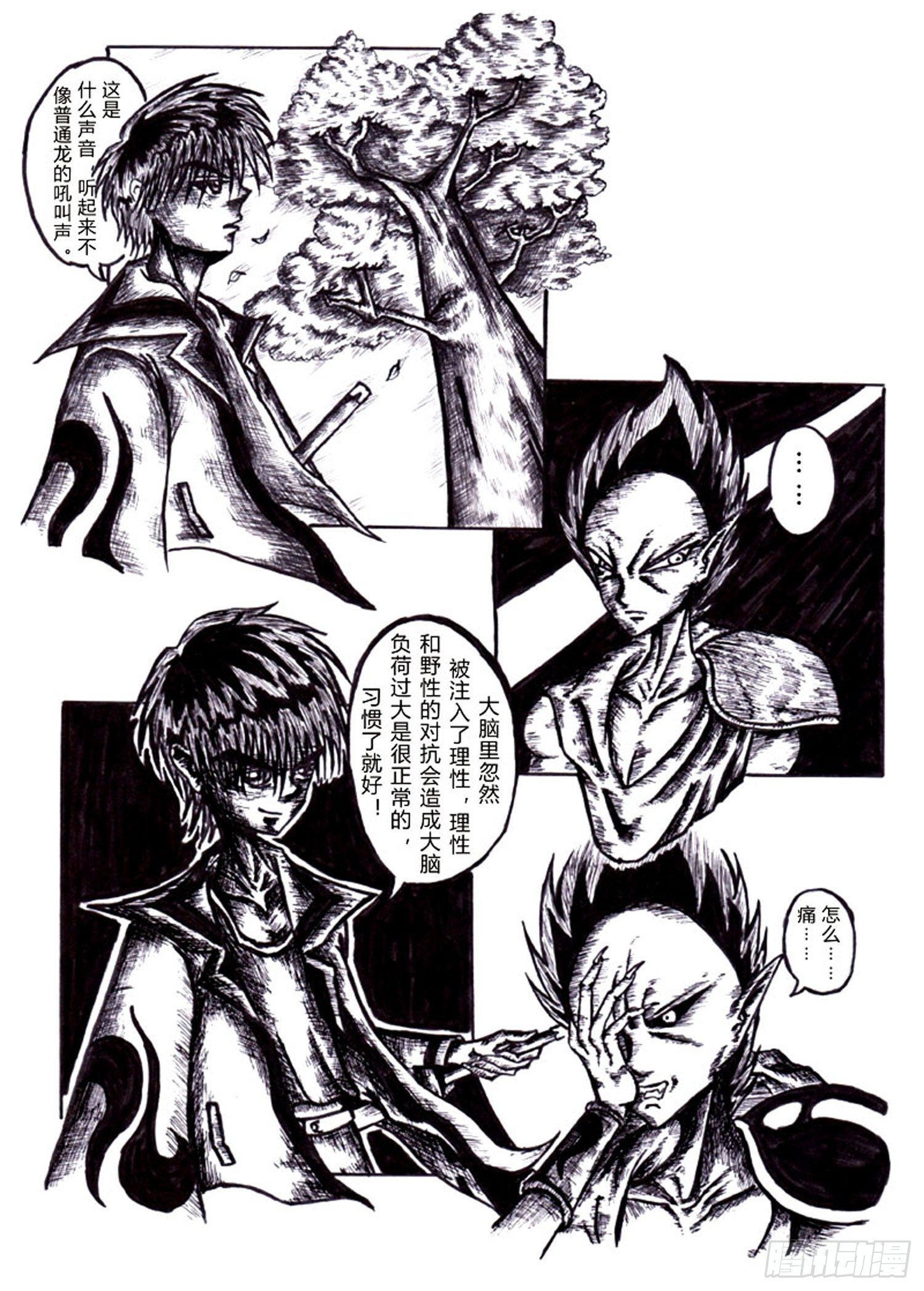 方舟效应漫画,103 理性之殇2图