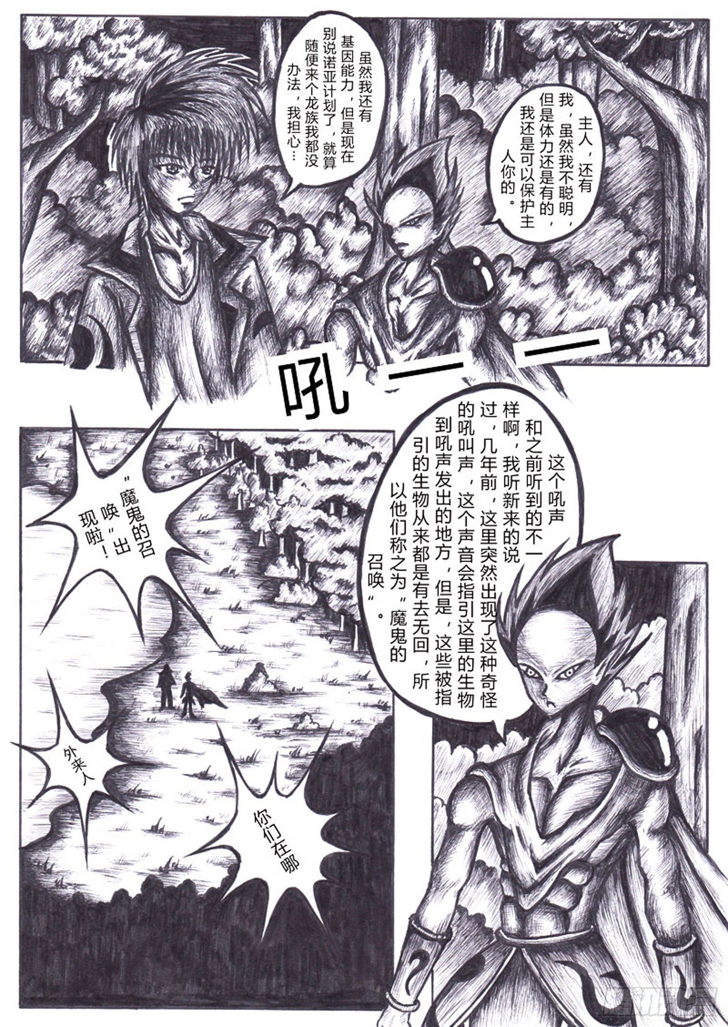 方舟效应漫画,111 恶鬼的召唤1图