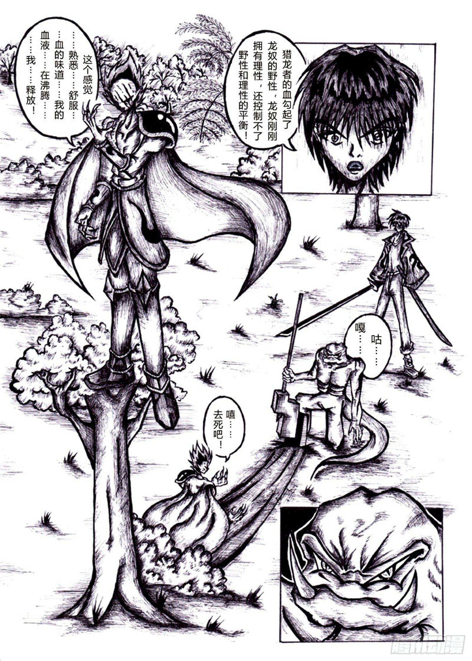 方舟效应漫画,103 理性之殇2图