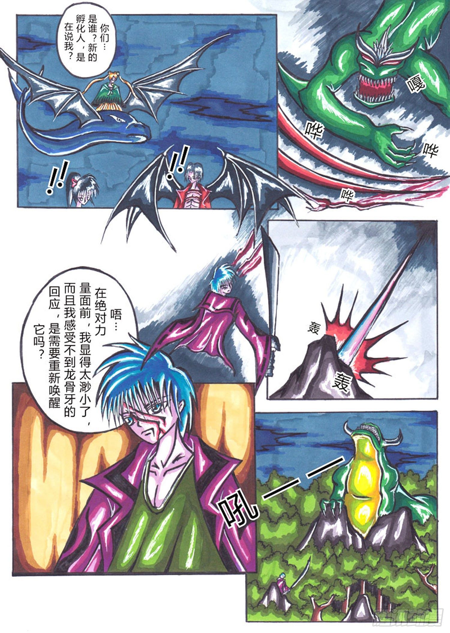 方舟效应漫画,112 骸骨苏醒1图