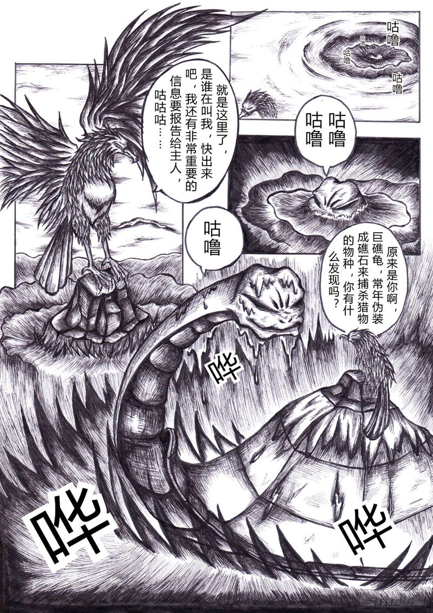 方舟效应漫画,109 藤骨族1图