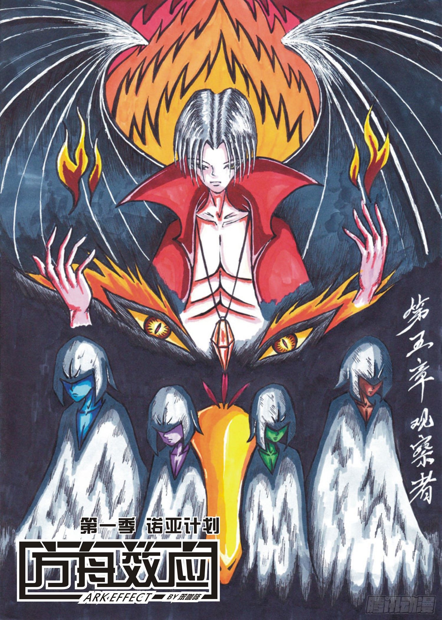 方舟效应漫画,105 观察者1图