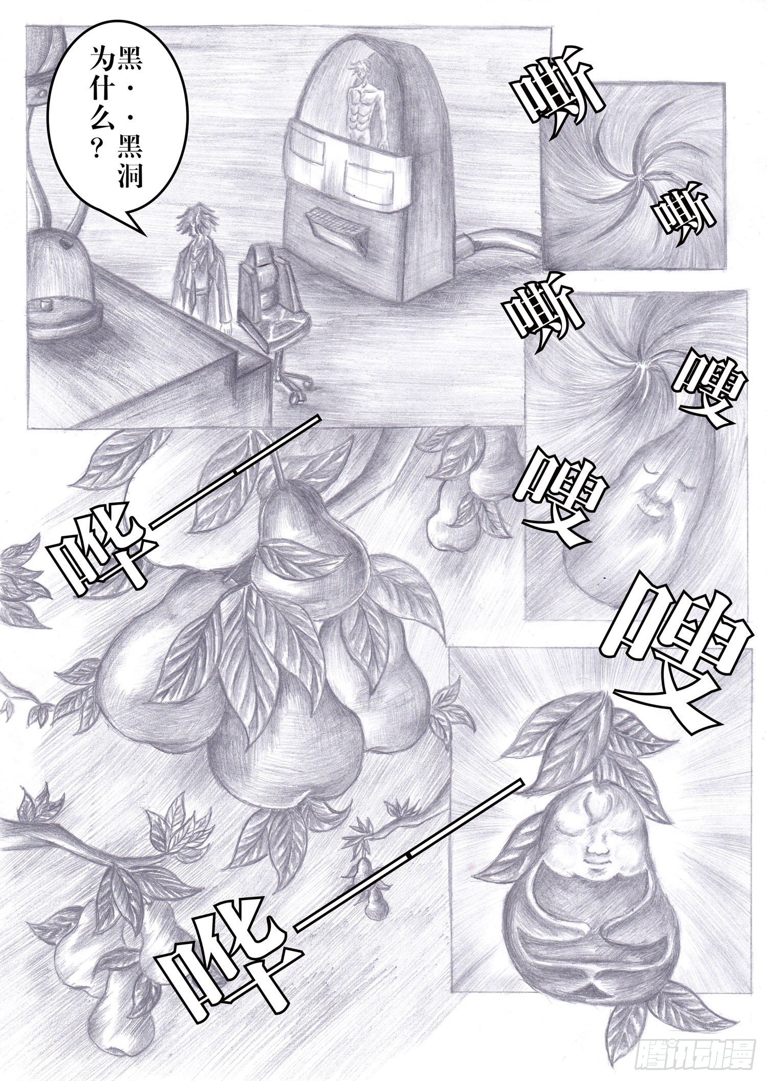 方舟效应漫画,202 次元果实2图