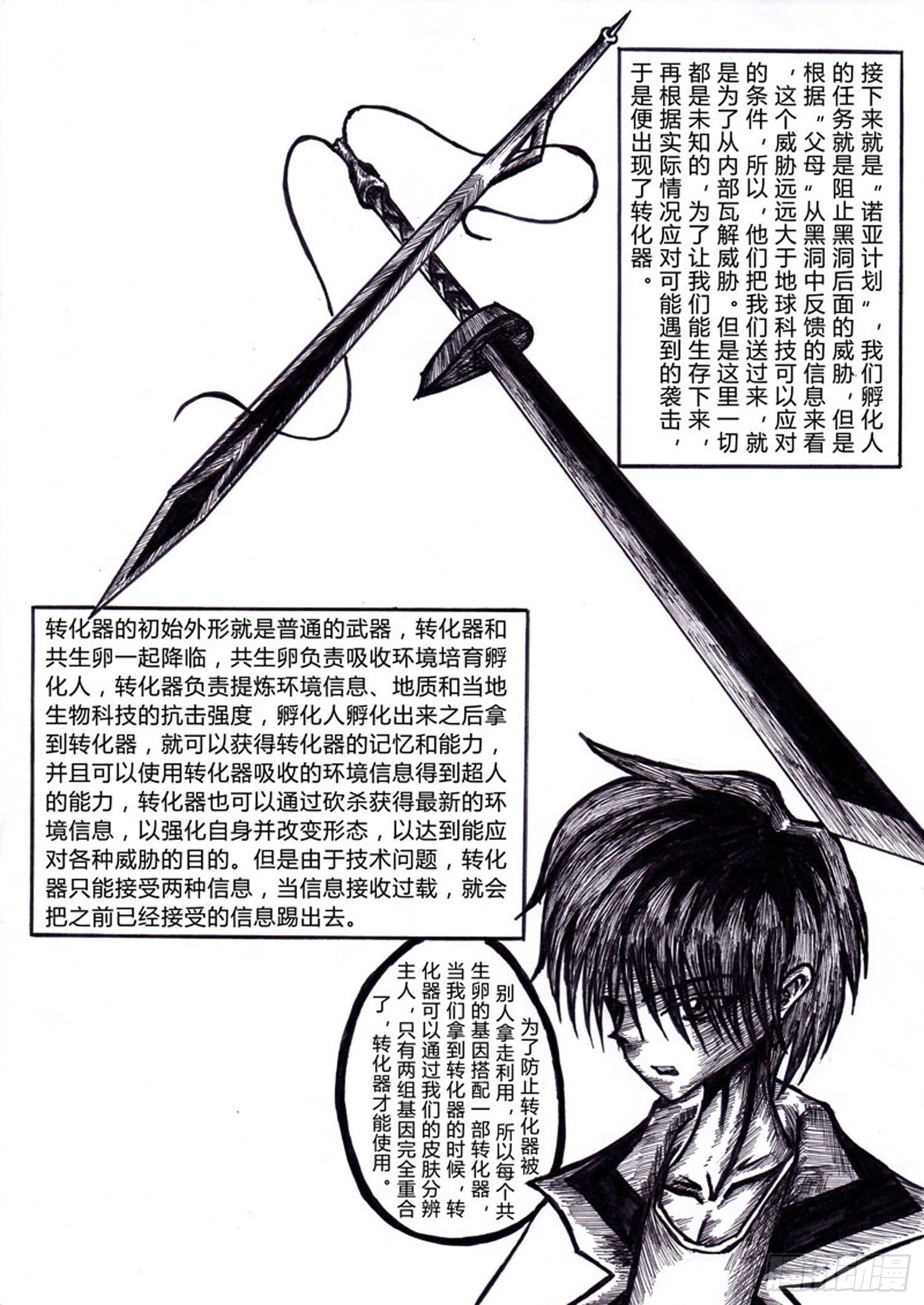 方舟效应漫画,105 观察者1图