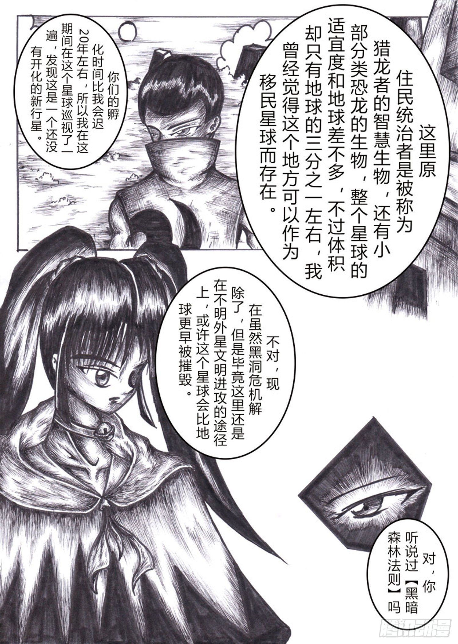 方舟效应漫画,116 各自的打算1图