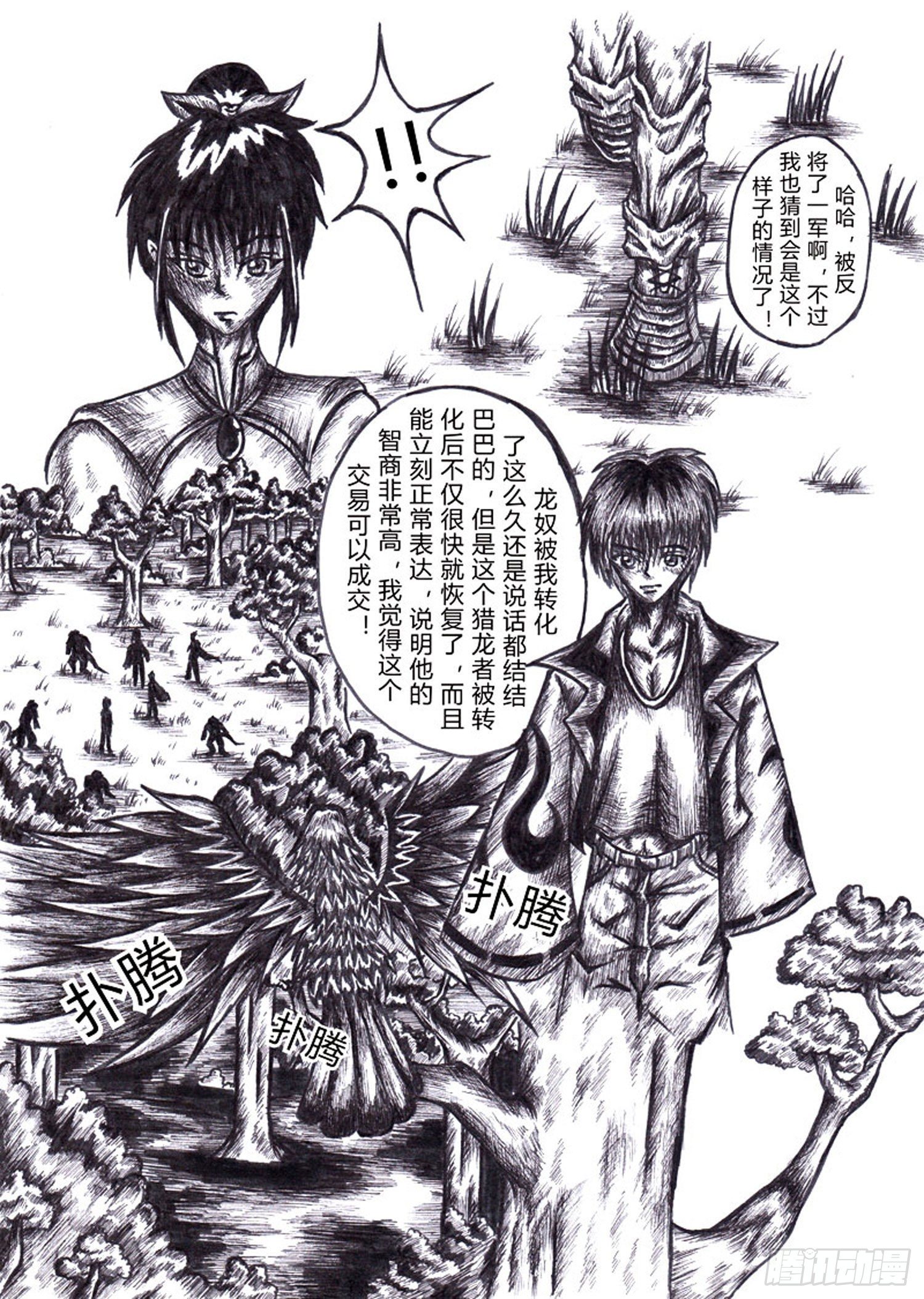 方舟效应漫画,109 藤骨族2图