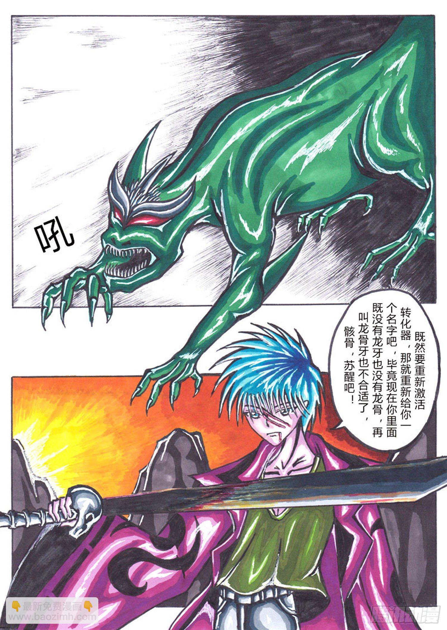 方舟效应漫画,112 骸骨苏醒2图