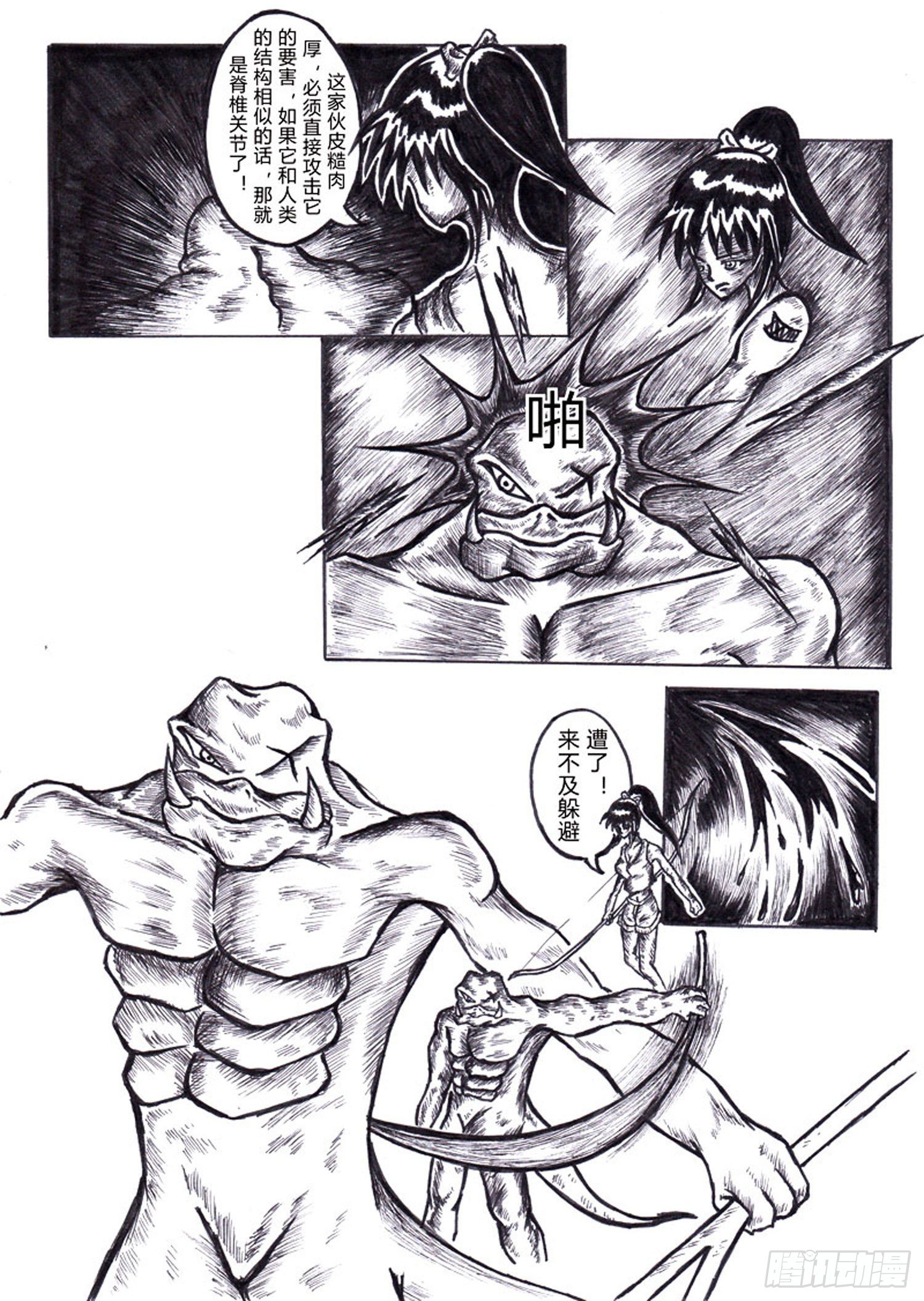 方舟效应漫画,107 进化2图