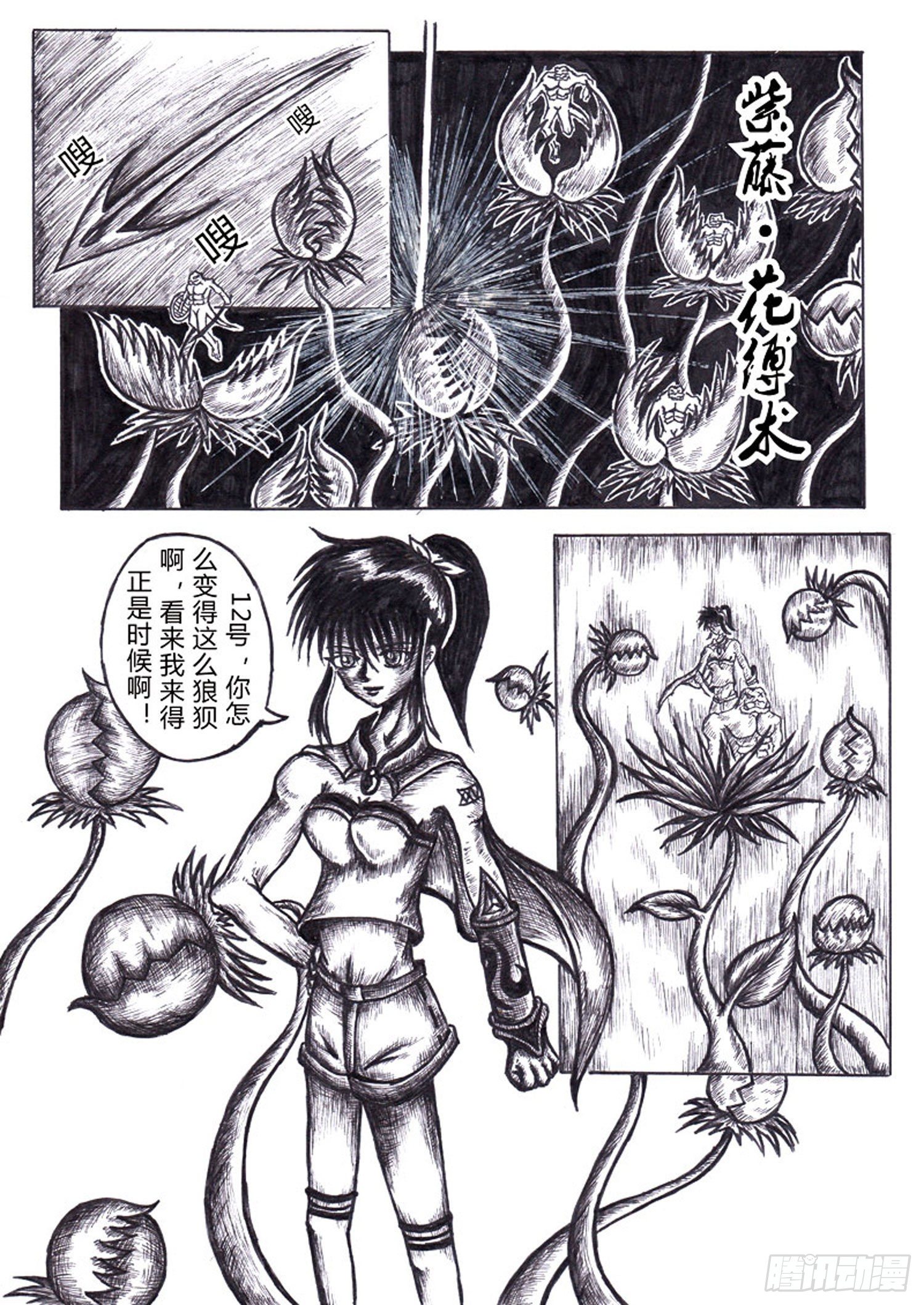 方舟效应漫画,107 进化2图