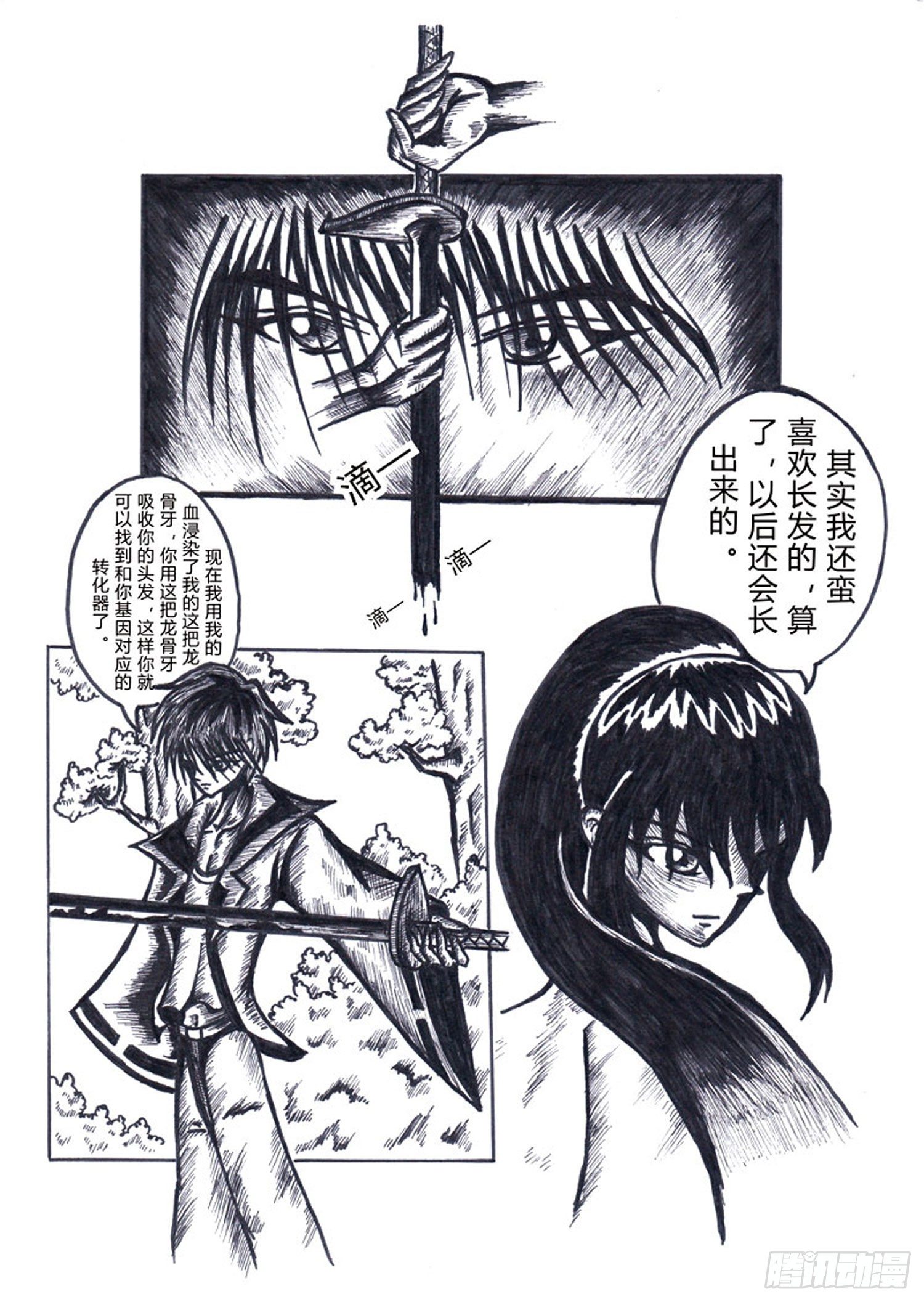 方舟效应漫画,106 遗失之刃2图