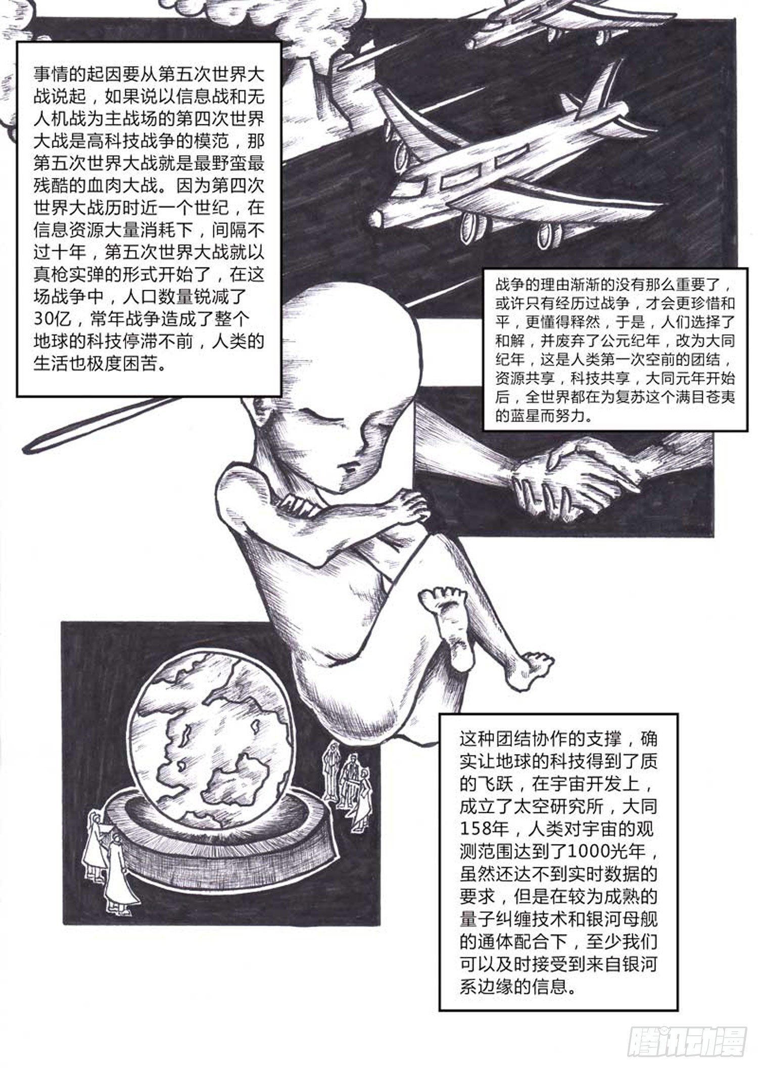 方舟效应漫画,115 方舟先锋队1图