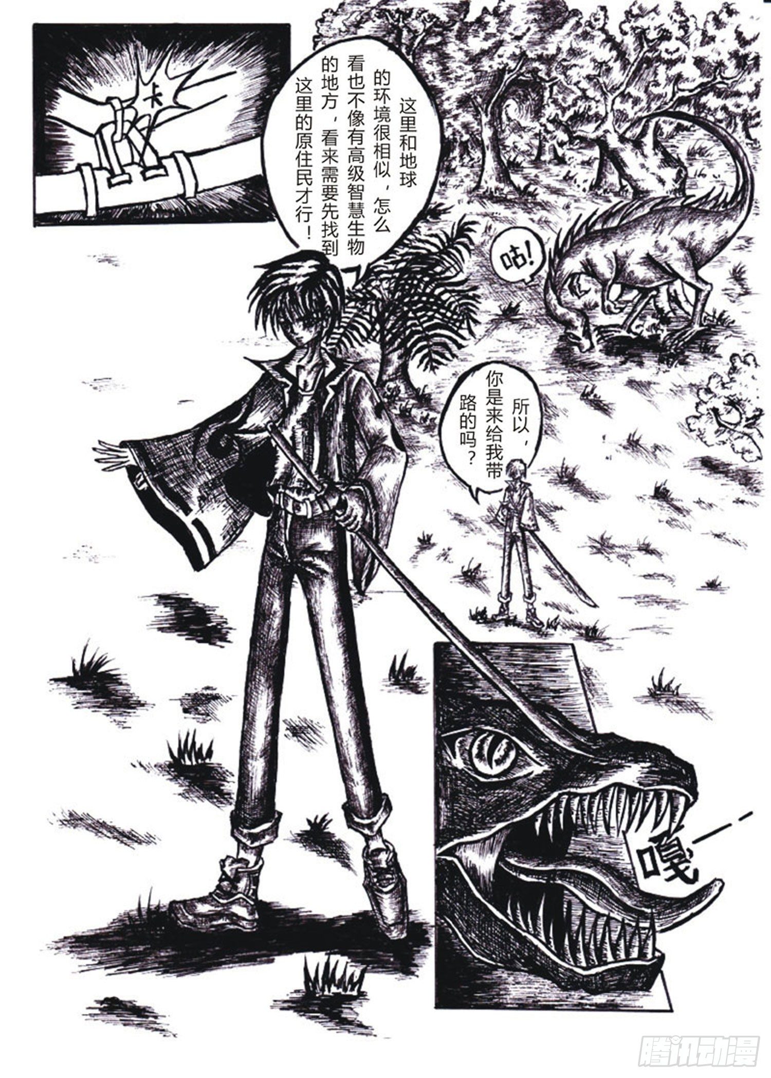 方舟效应漫画,102 龙吼大陆1图