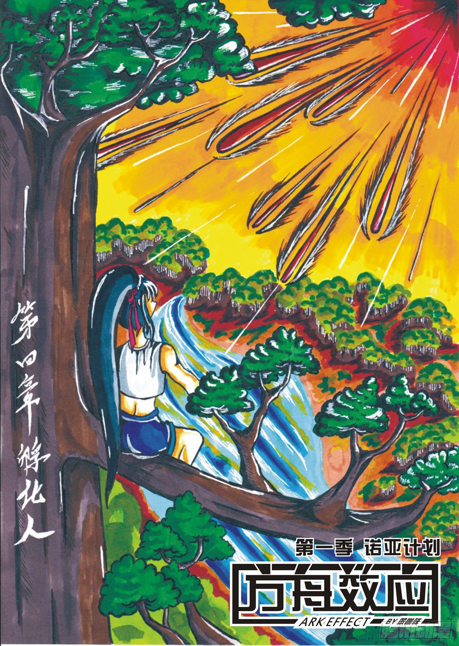 方舟效应漫画,104 孵化人1图