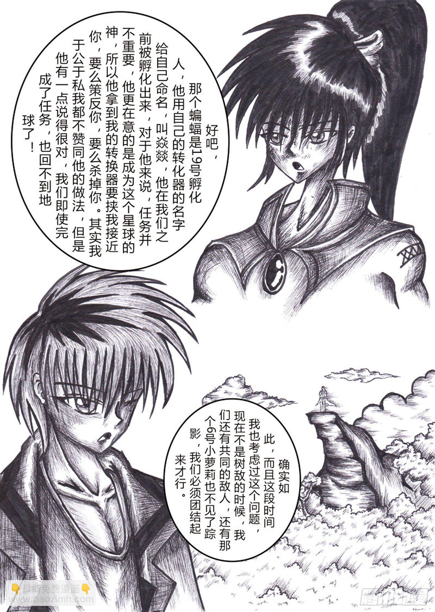 方舟效应漫画,116 各自的打算2图