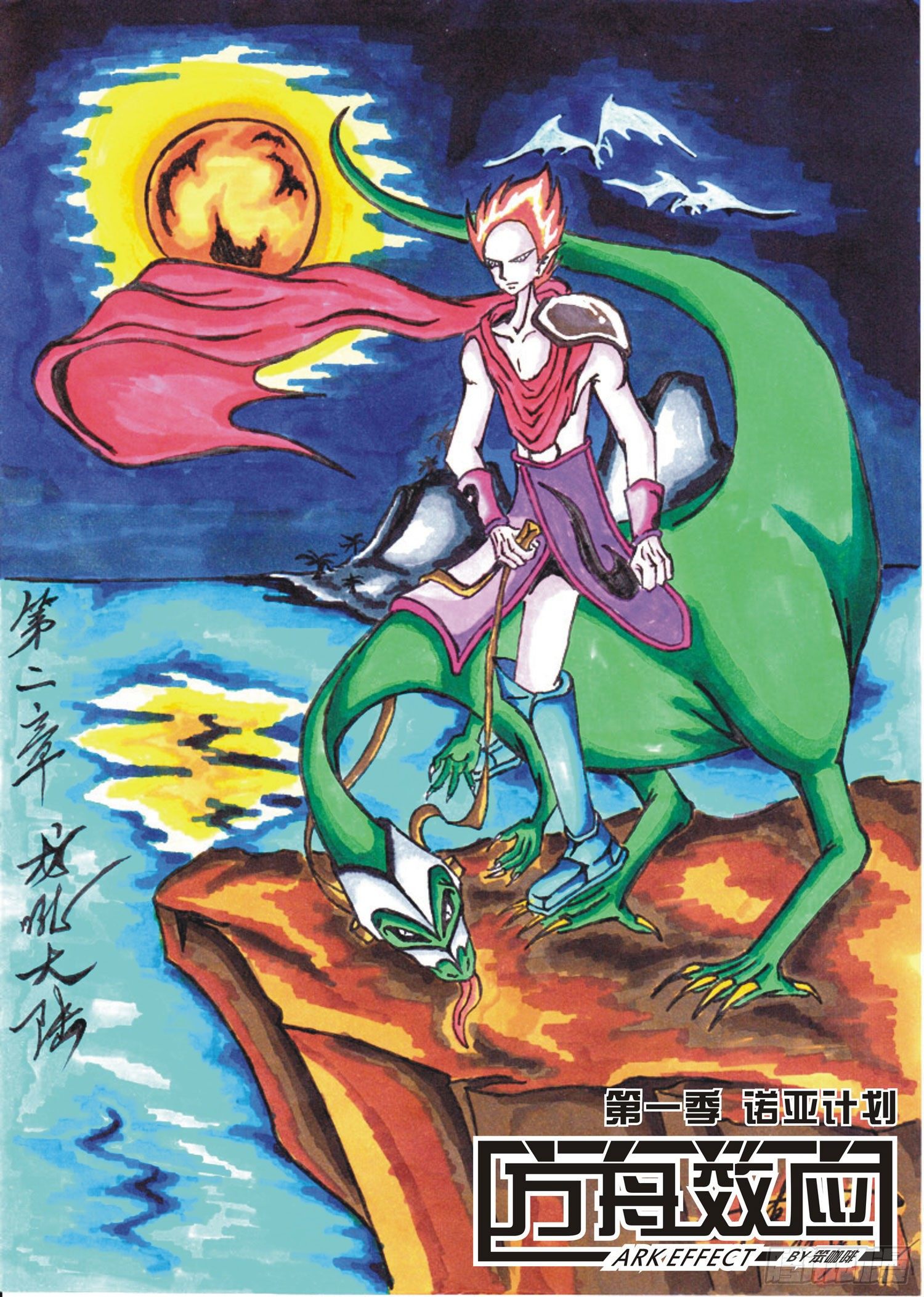 方舟效应漫画,102 龙吼大陆1图