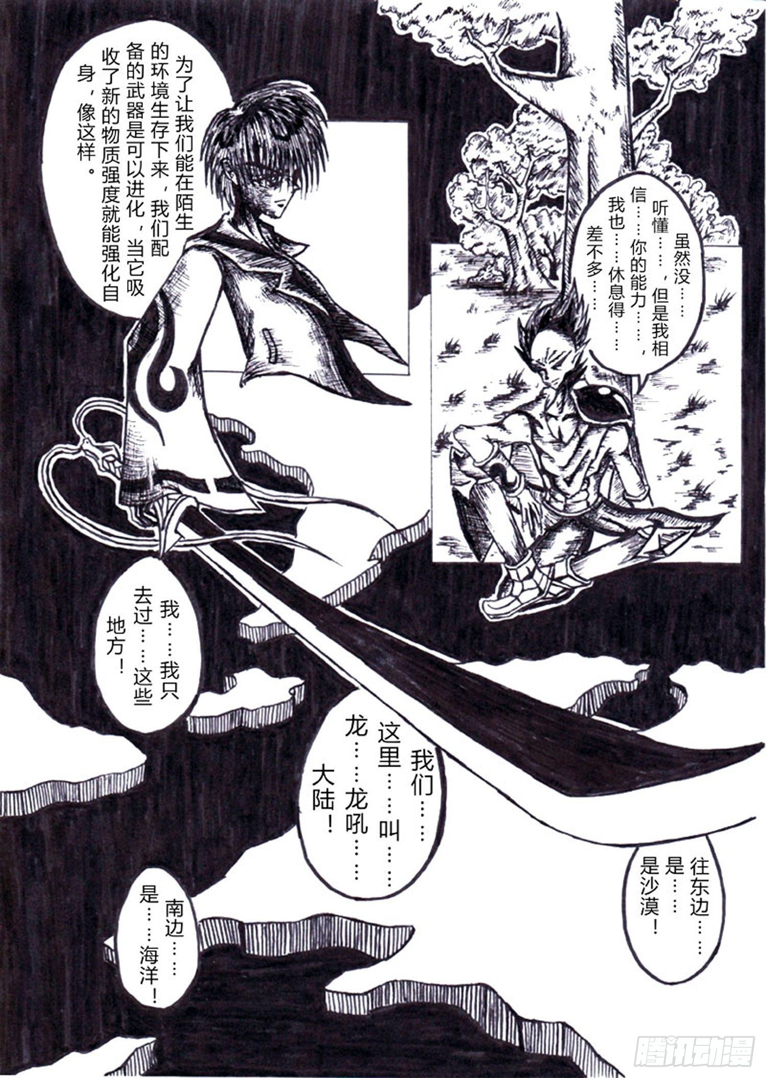 方舟效应漫画,103 理性之殇2图
