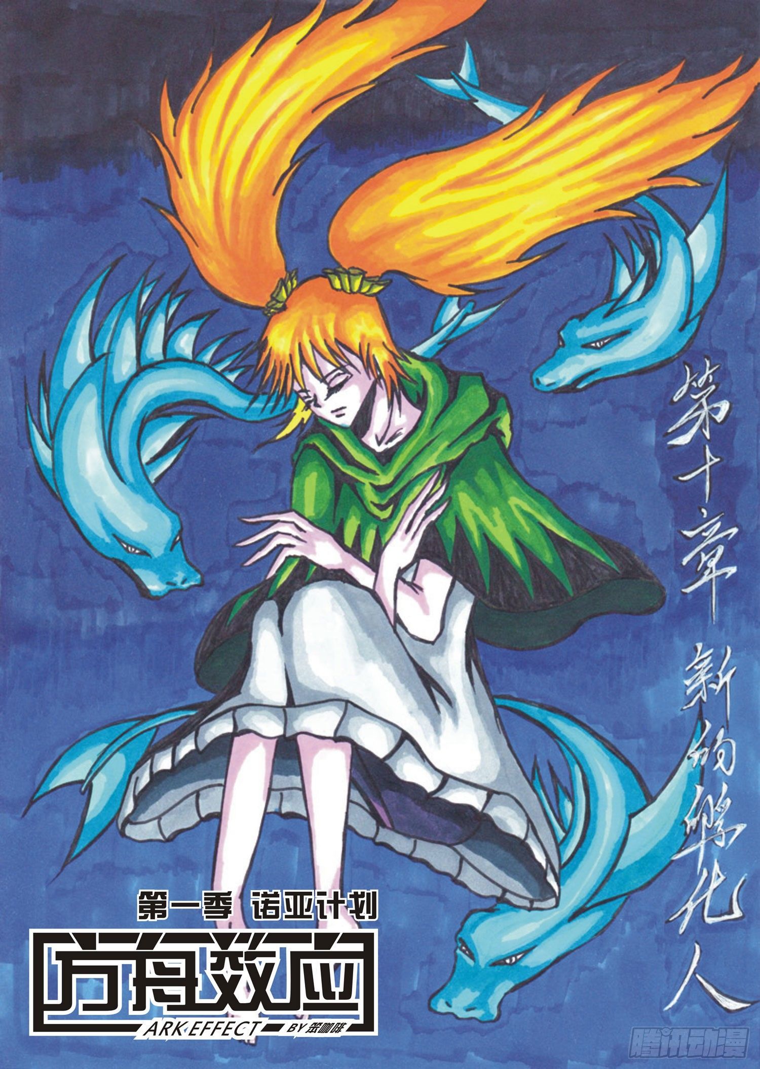 方舟效应漫画,110 新的孵化人1图