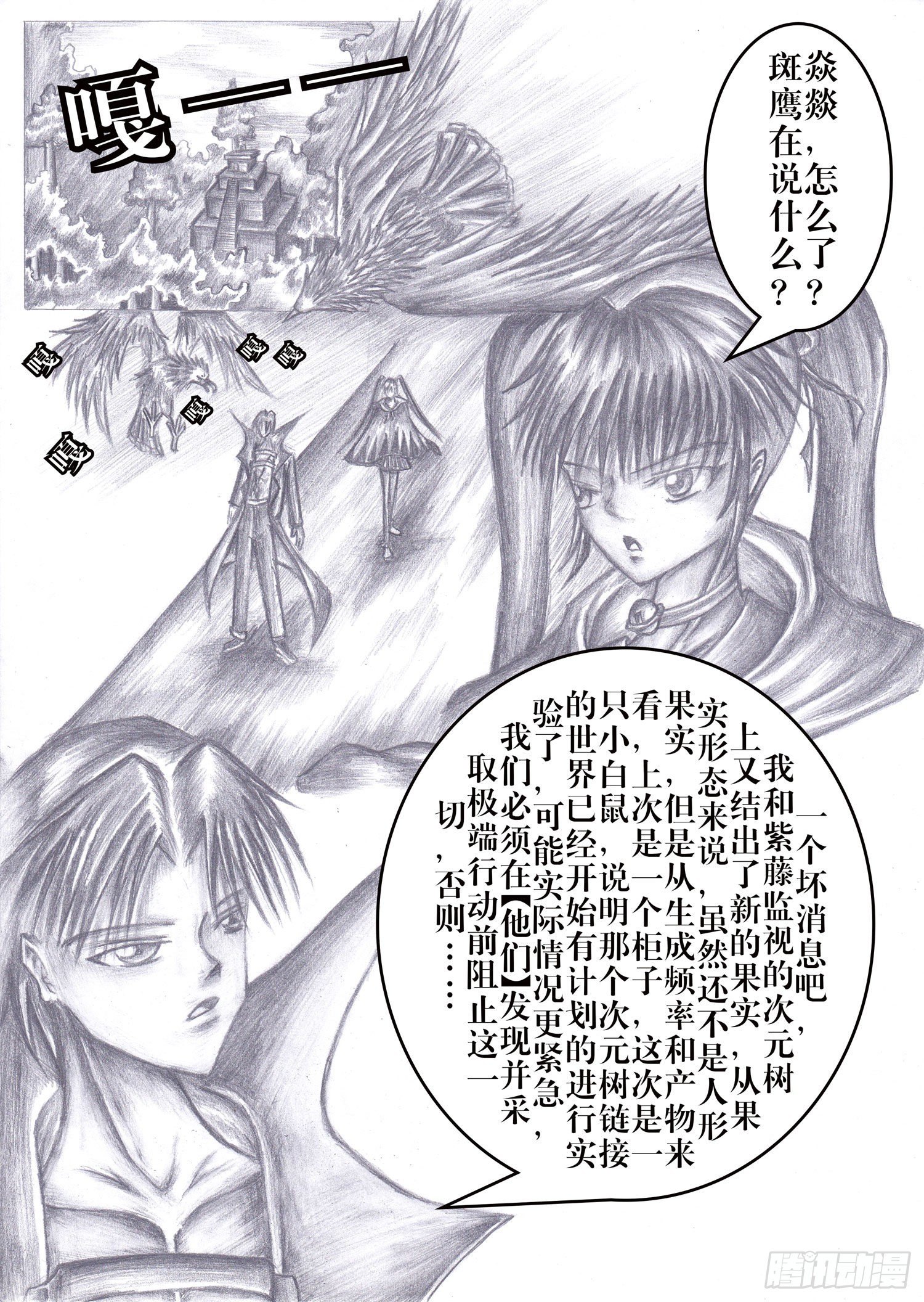 方舟效应漫画,202 次元果实1图