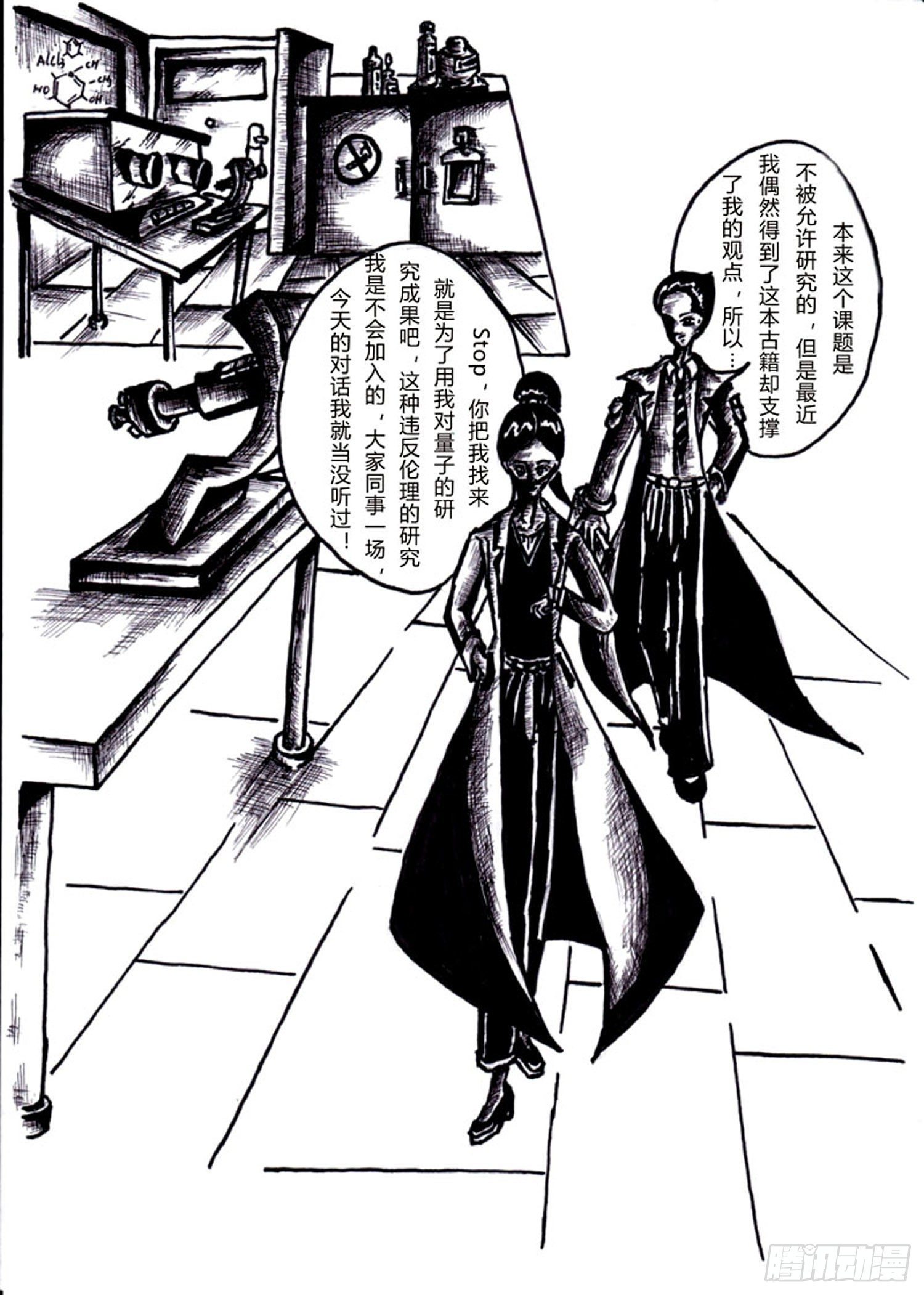 方舟效应漫画,101 启示录1图
