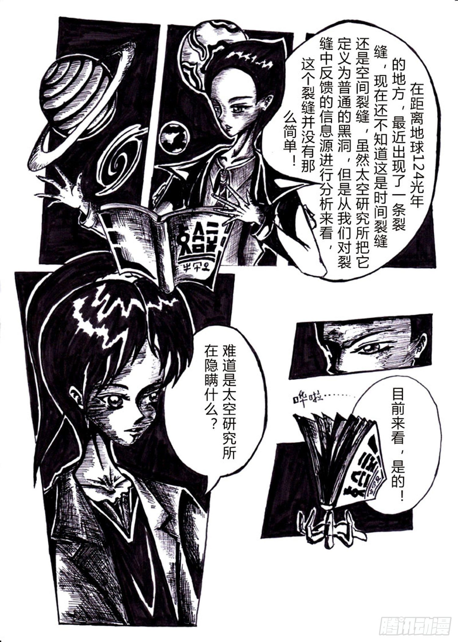方舟效应漫画,101 启示录2图