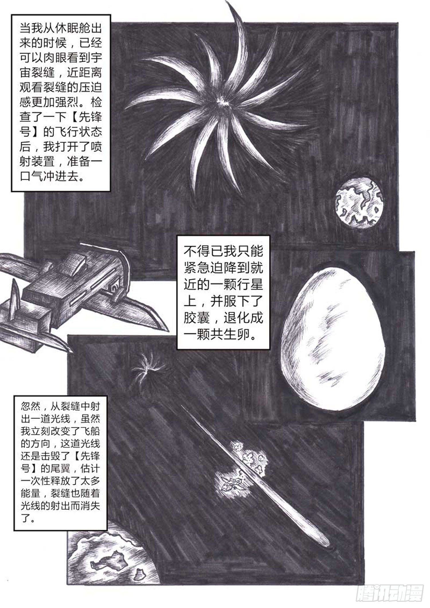方舟效应漫画,115 方舟先锋队2图