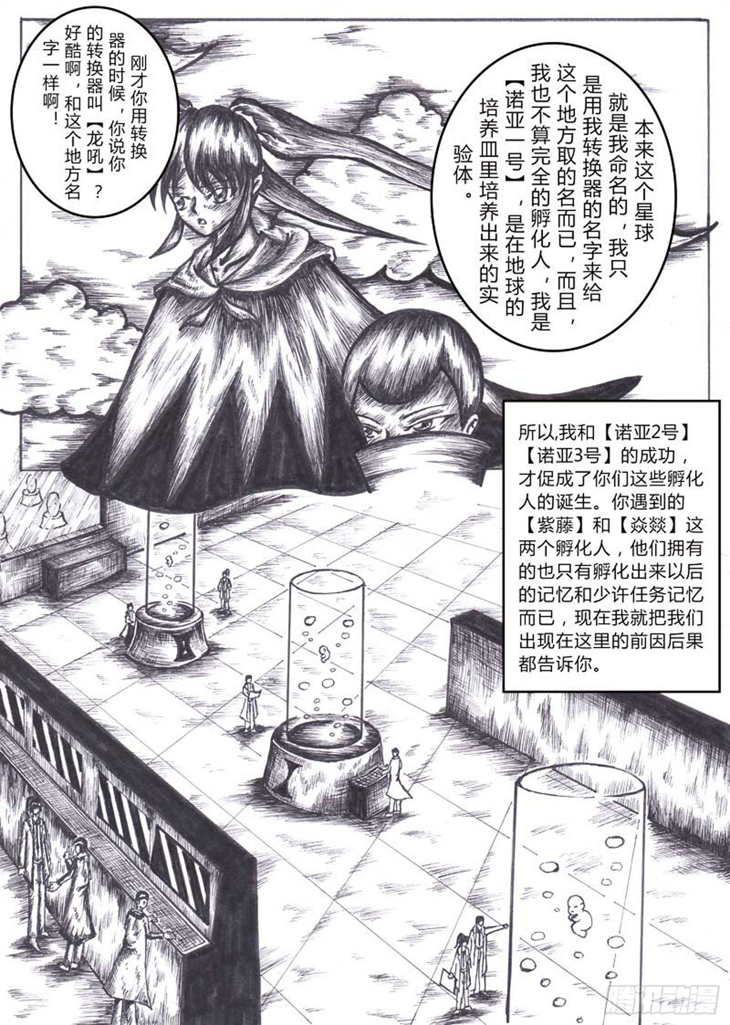 方舟效应漫画,115 方舟先锋队2图
