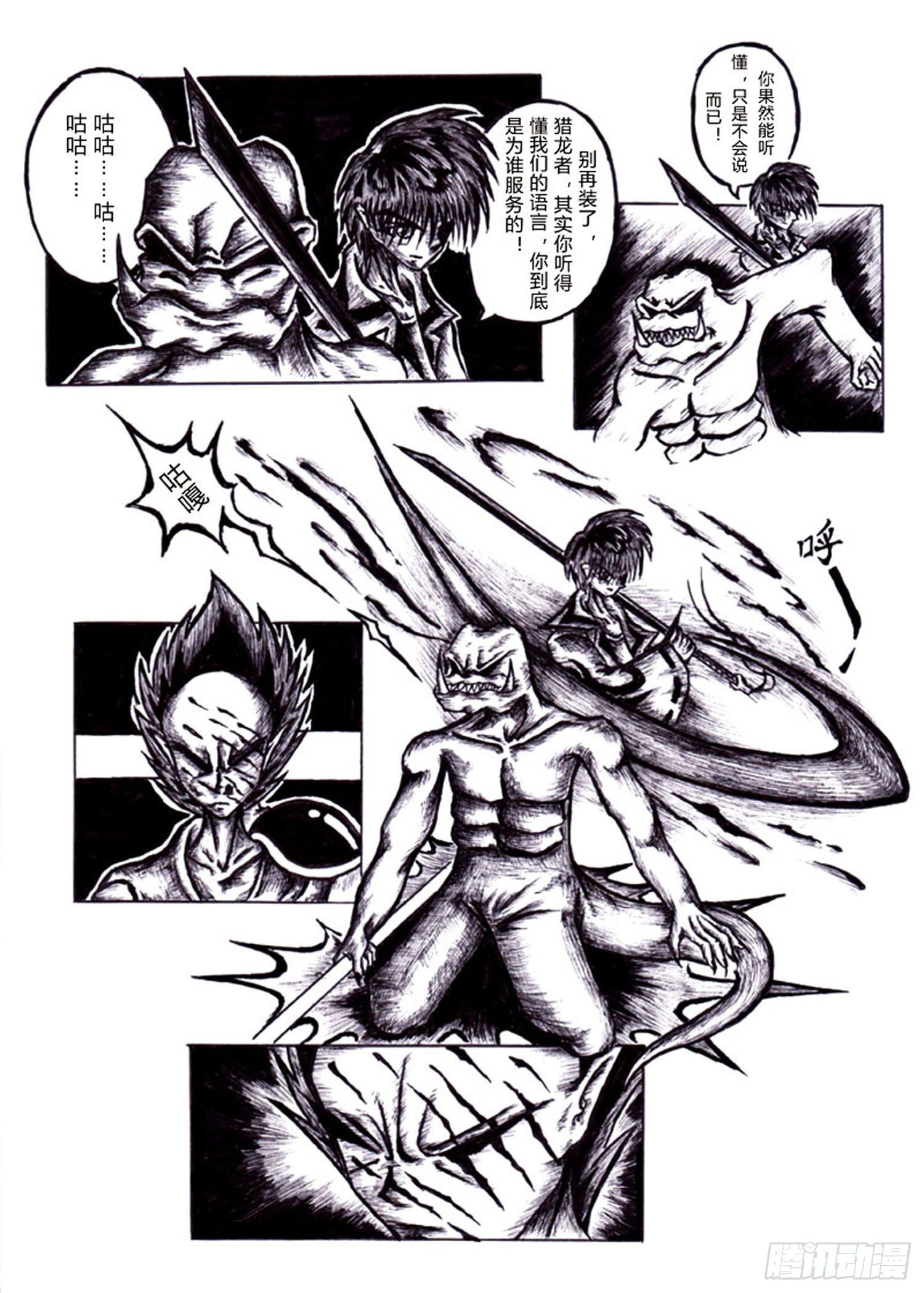 方舟效应漫画,103 理性之殇1图