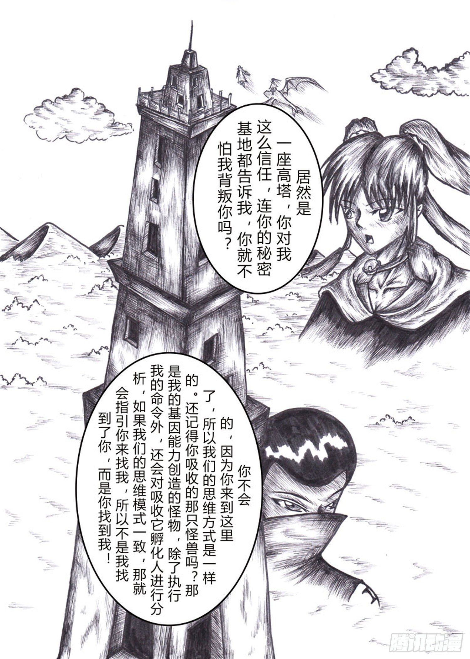 方舟效应漫画,116 各自的打算1图