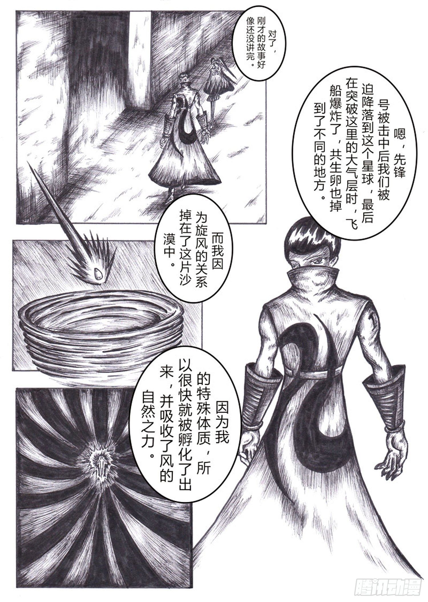 方舟效应漫画,116 各自的打算2图