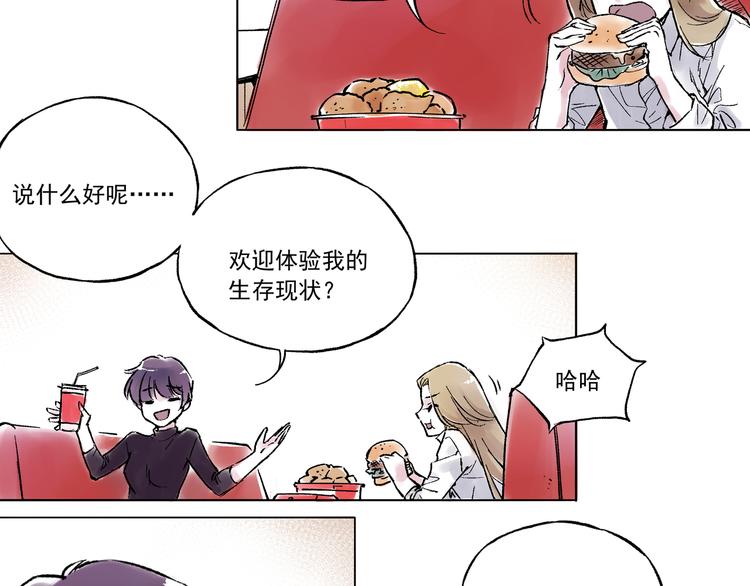 单身计划漫画,引子（12）期待1图