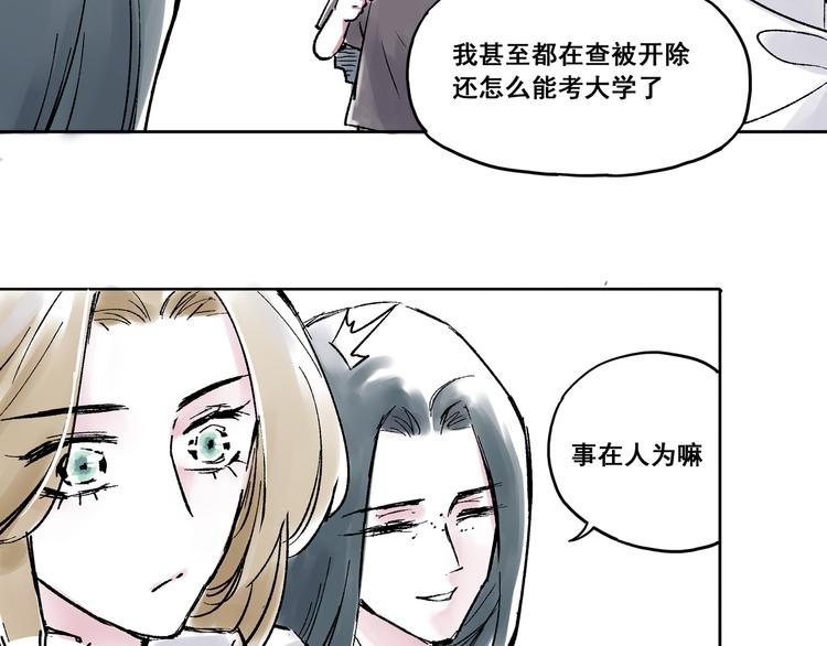 单身计划漫画,引子（3）发小和闺密2图