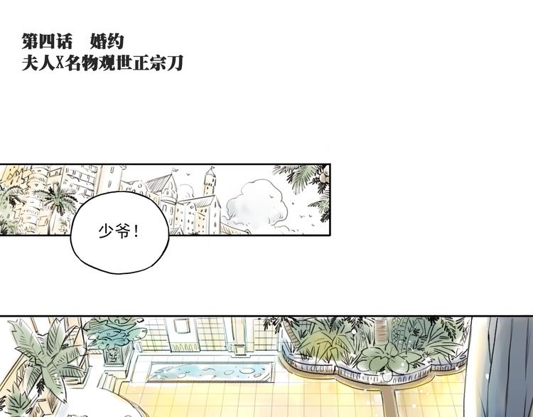 单身战争漫画,引子（4）婚约1图