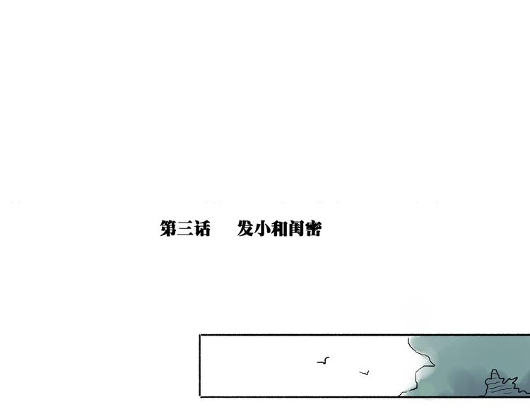 单身计划漫画,引子（3）发小和闺密2图