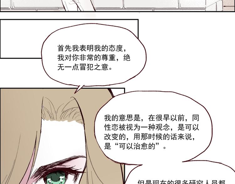 单身男女2电影漫画,第一章 （1） 无缝的毕莉2图