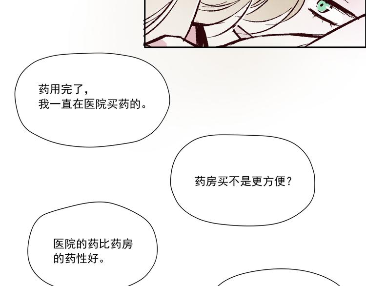 单身交友俱乐部漫画,第一章（3）见义勇为的毕莉2图