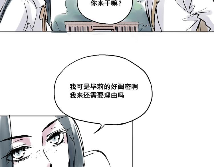 单身计划漫画,引子（3）发小和闺密2图