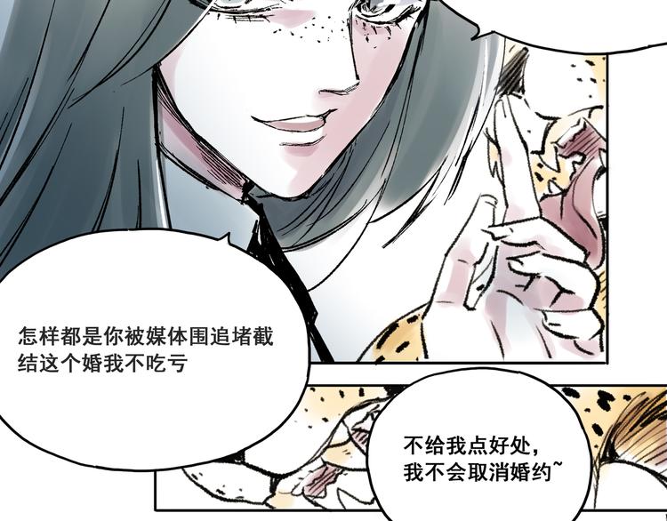 单身计划漫画,引子（4）婚约2图
