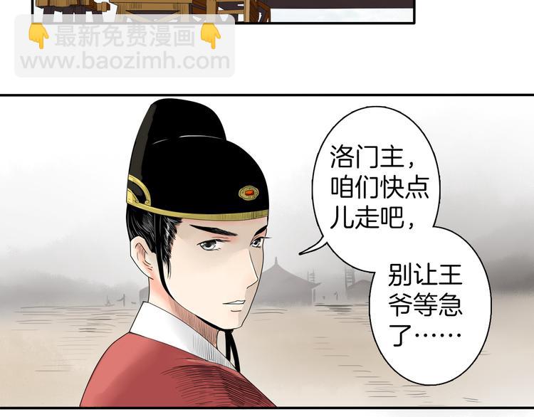 妖刀王妃漫画,第2话 似曾相识2图