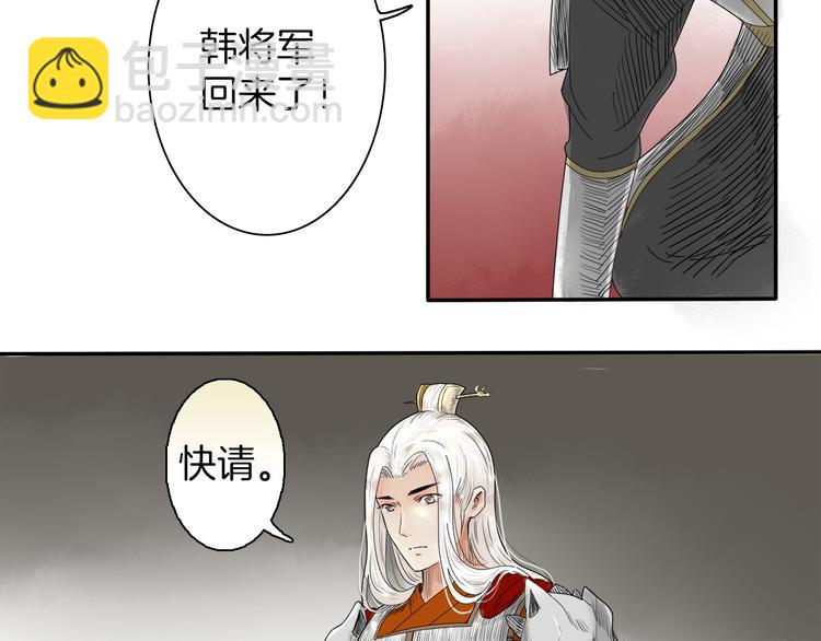 妖刀王妃漫画,第2话 似曾相识1图