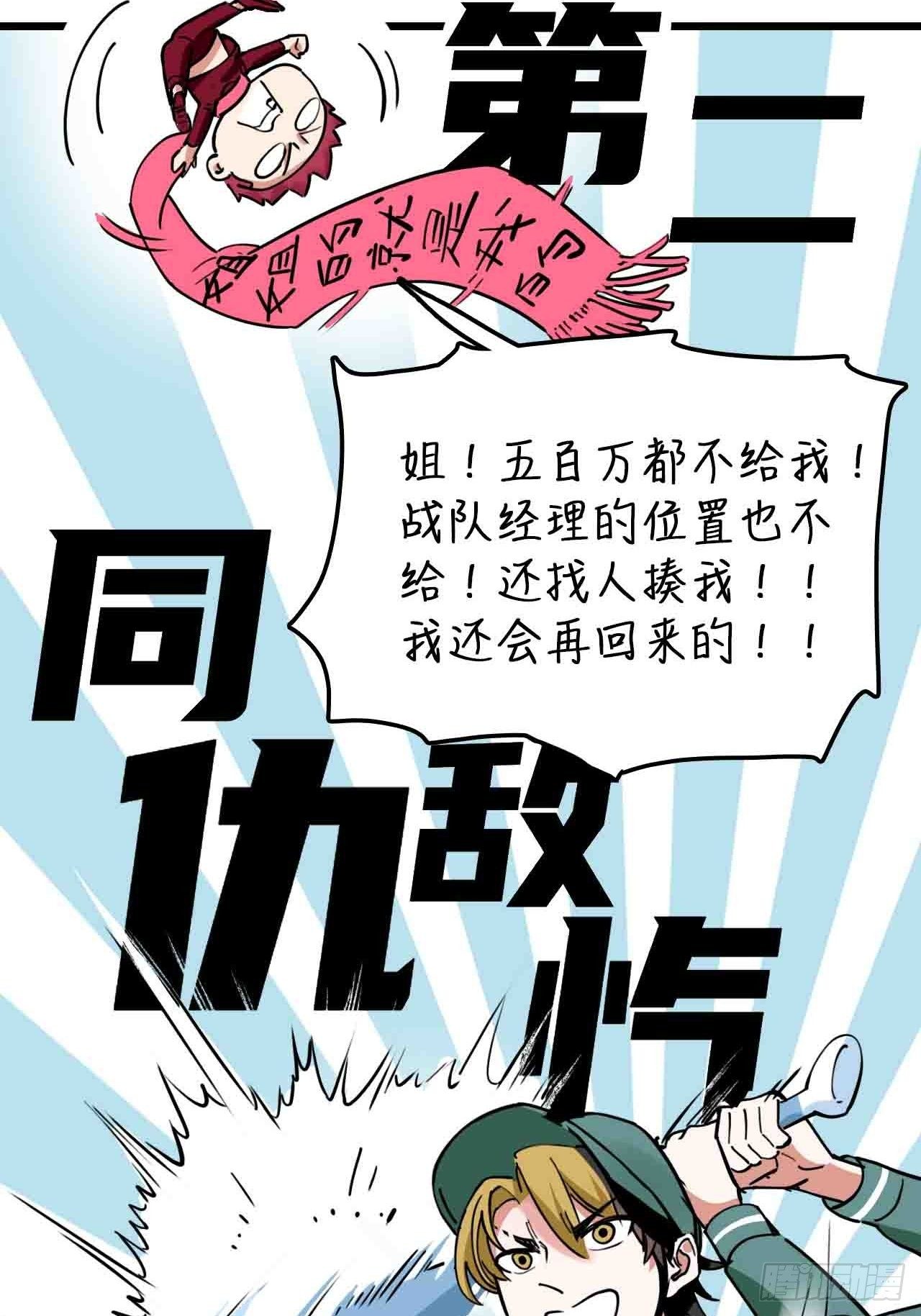 未来重启2：老板他稳健发育中漫画,第11话 撩妹是为了5A辅助2图