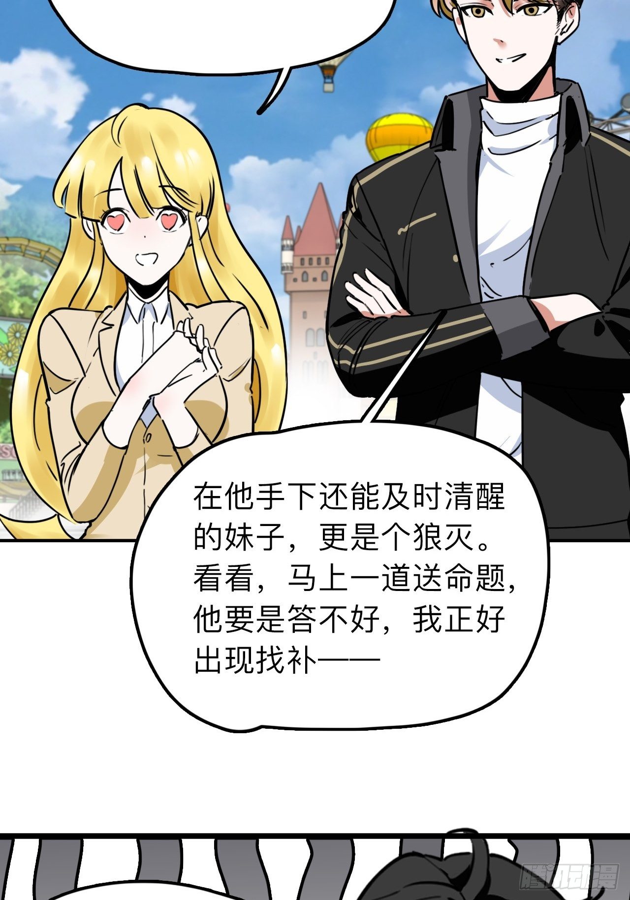 未来重启2：老板他稳健发育中漫画,第9话 女朋友同意才续约？1图