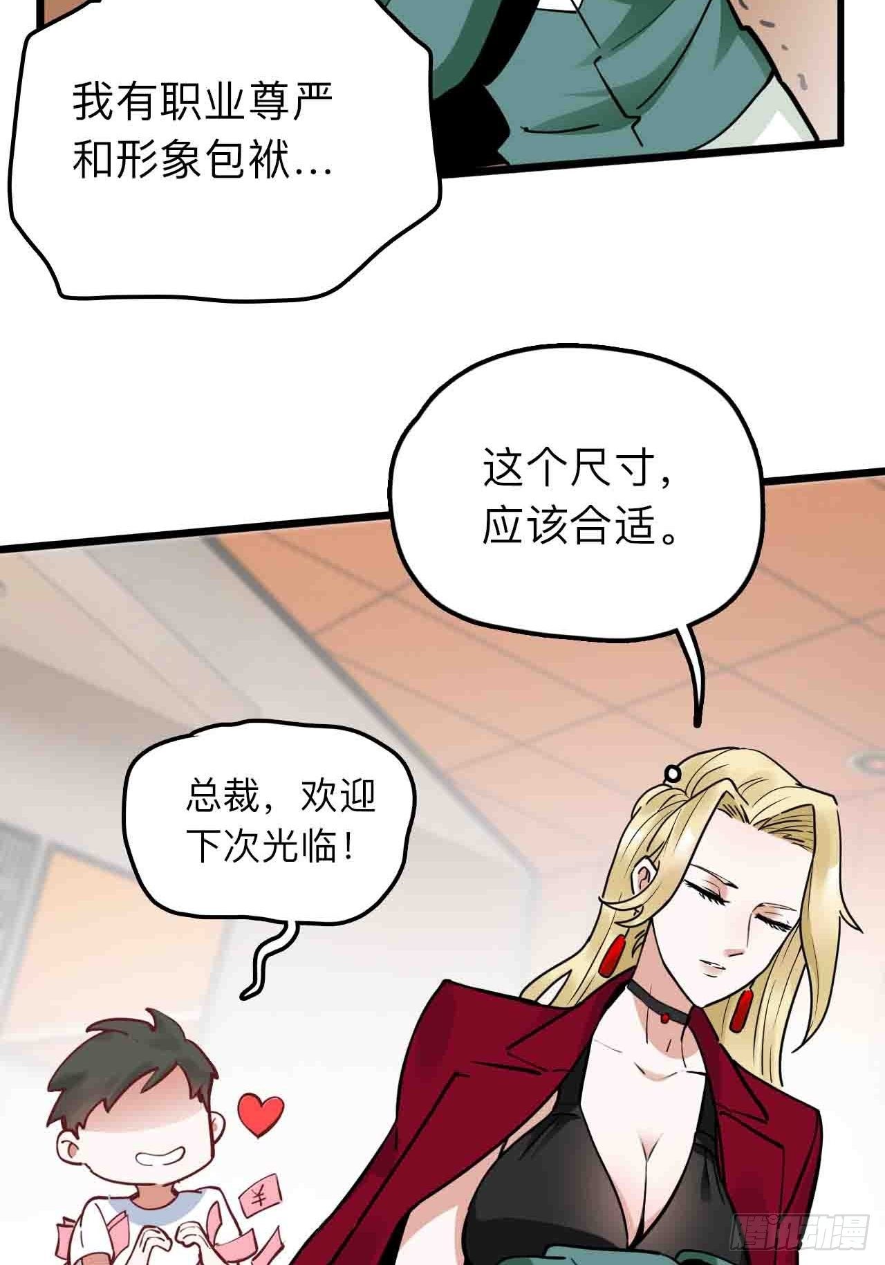 未来重启2：老板他稳健发育中漫画,第11话 撩妹是为了5A辅助1图