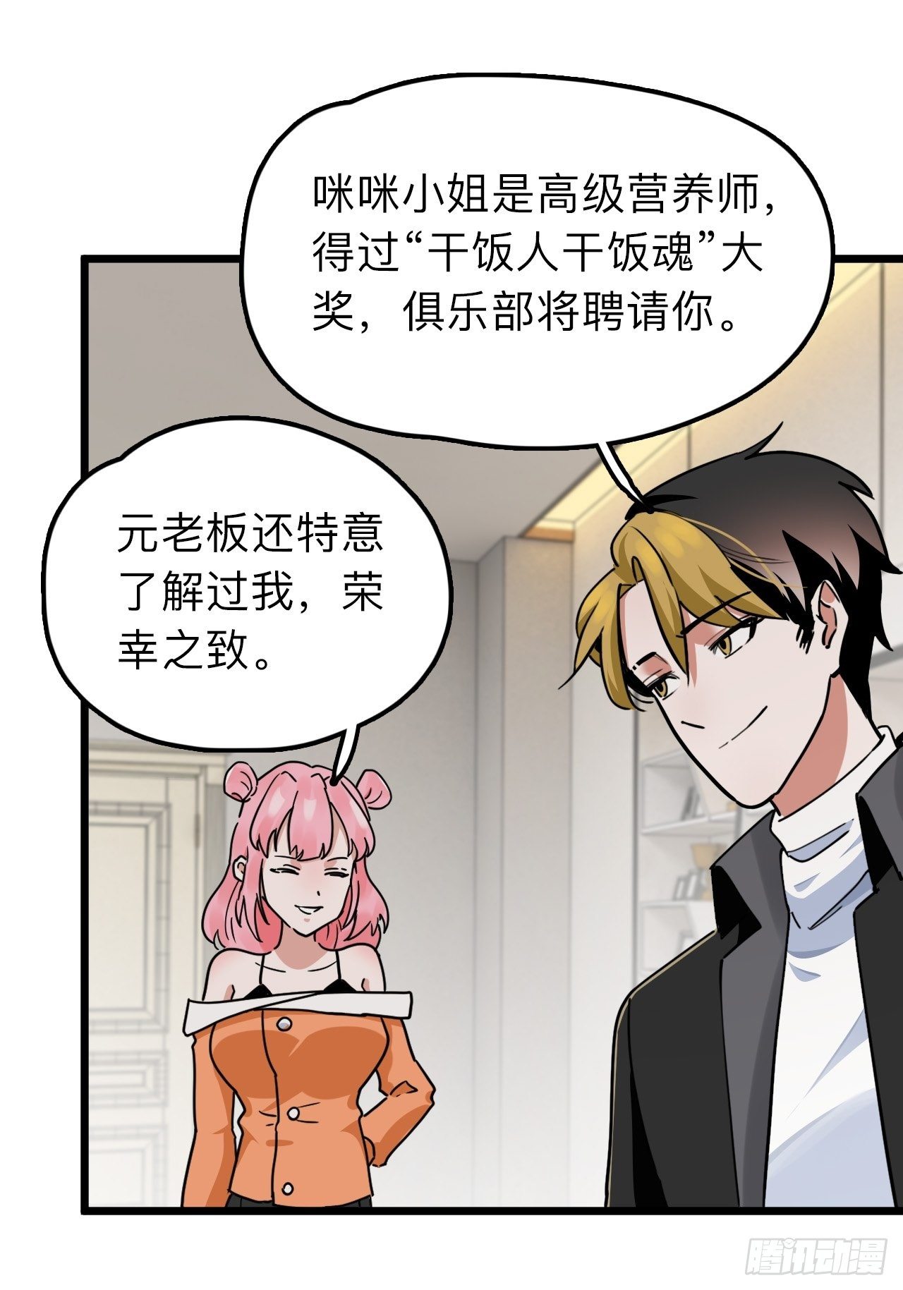 未来重启2：老板他稳健发育中漫画,第10话 忠爱两全？我满足你！2图