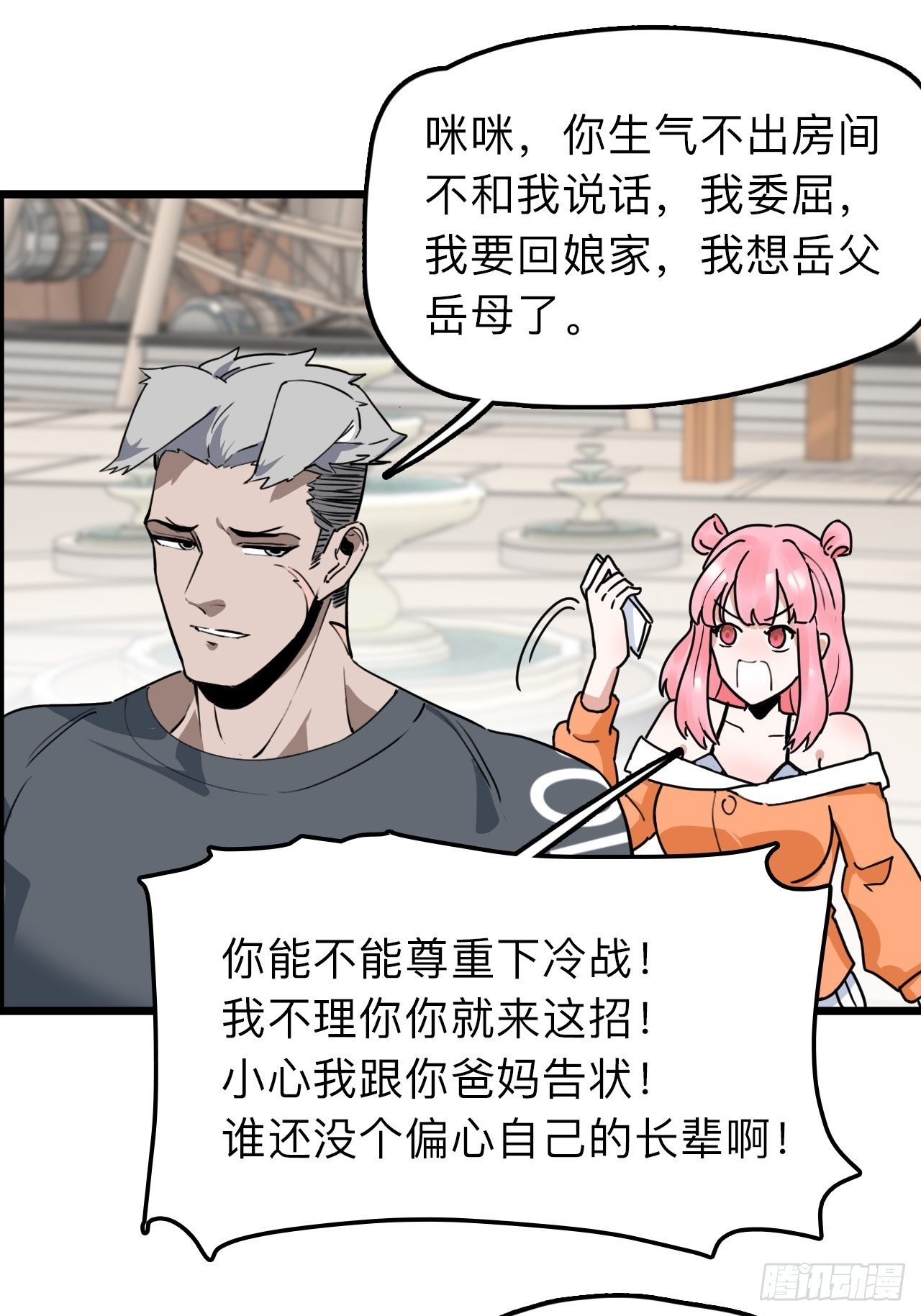 未来重启2：老板他稳健发育中漫画,第9话 女朋友同意才续约？1图