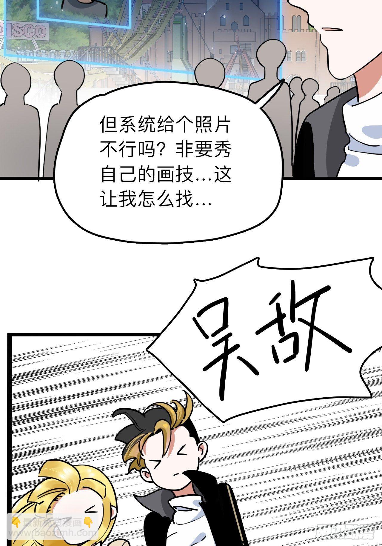 未来重启2：老板他稳健发育中漫画,第9话 女朋友同意才续约？1图